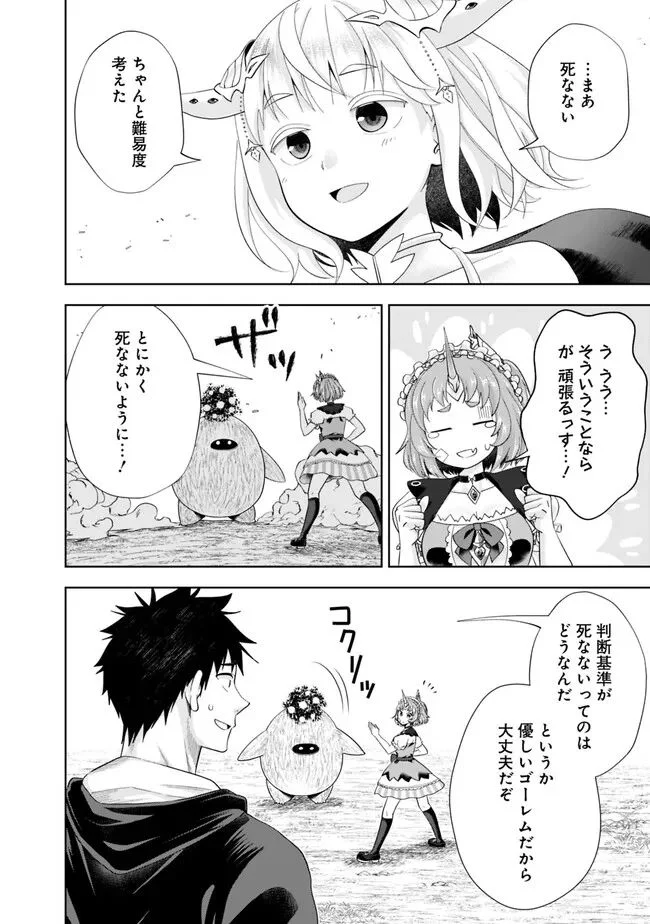 俺の家が魔力スポットだった件 ～住んでいるだけで世界最強～ 第218話 - Trang 10