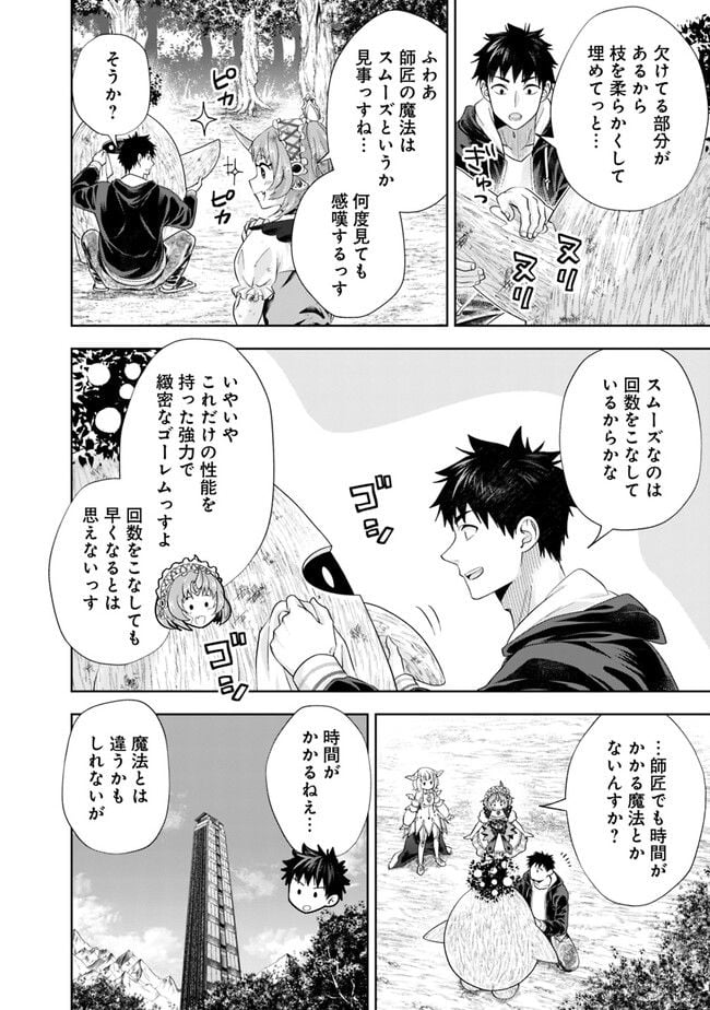 俺の家が魔力スポットだった件 ～住んでいるだけで世界最強～ 第219話 - Trang 2
