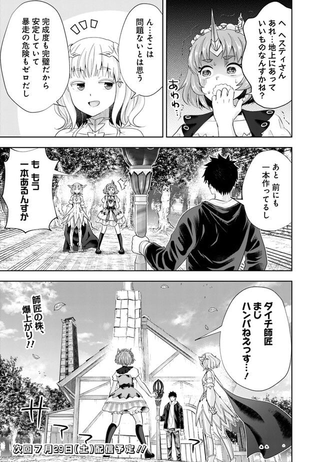 俺の家が魔力スポットだった件 ～住んでいるだけで世界最強～ 第219話 - Trang 11