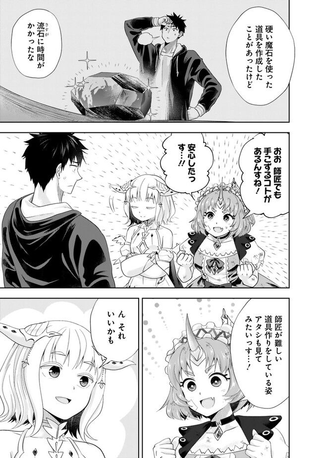 俺の家が魔力スポットだった件 ～住んでいるだけで世界最強～ 第219話 - Trang 3