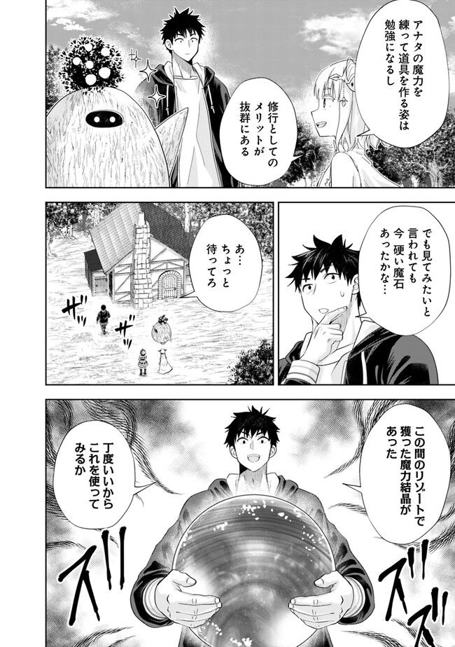 俺の家が魔力スポットだった件 ～住んでいるだけで世界最強～ 第219話 - Trang 4