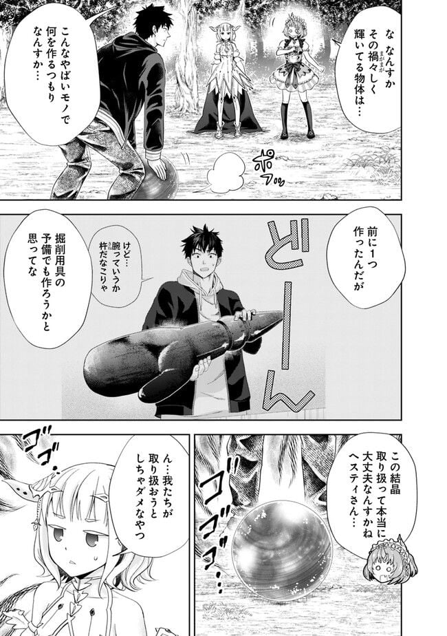 俺の家が魔力スポットだった件 ～住んでいるだけで世界最強～ 第219話 - Trang 5