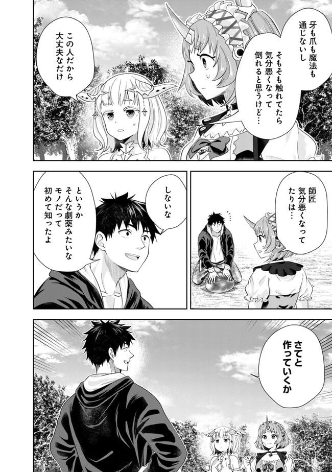 俺の家が魔力スポットだった件 ～住んでいるだけで世界最強～ 第219話 - Trang 6
