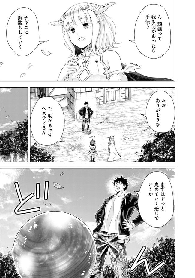 俺の家が魔力スポットだった件 ～住んでいるだけで世界最強～ 第219話 - Trang 7
