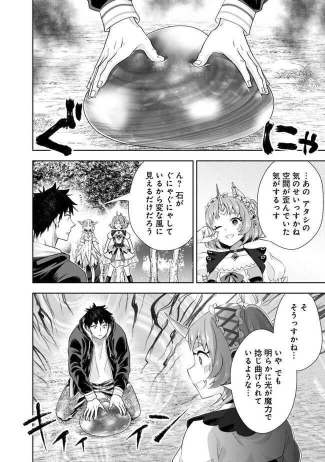 俺の家が魔力スポットだった件 ～住んでいるだけで世界最強～ 第219話 - Trang 8