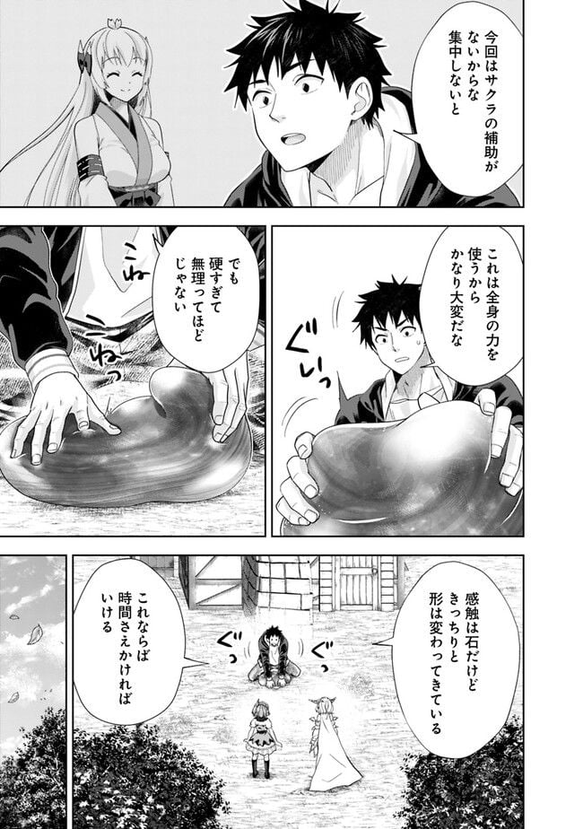 俺の家が魔力スポットだった件 ～住んでいるだけで世界最強～ 第219話 - Trang 9