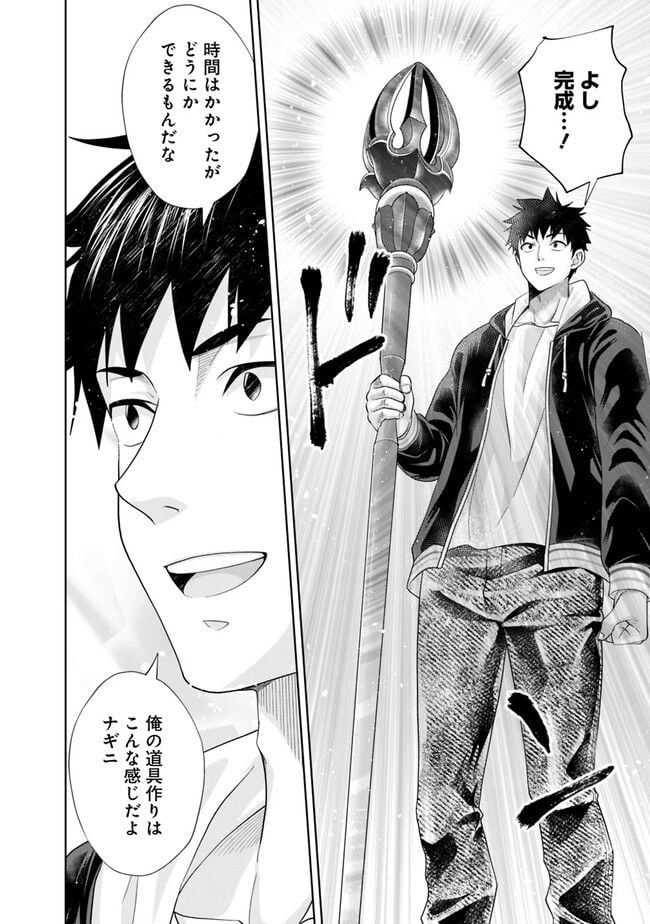 俺の家が魔力スポットだった件 ～住んでいるだけで世界最強～ 第219話 - Trang 10