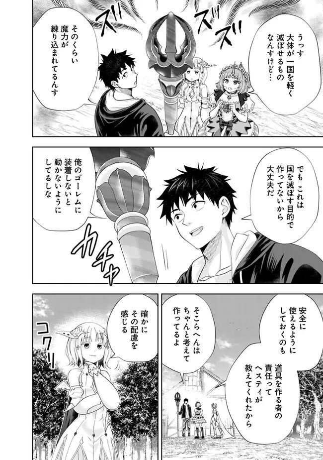俺の家が魔力スポットだった件 ～住んでいるだけで世界最強～ 第220話 - Trang 2