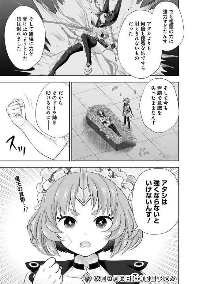俺の家が魔力スポットだった件 ～住んでいるだけで世界最強～ 第220話 - Trang 11