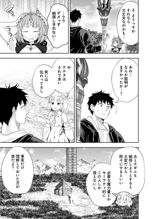 俺の家が魔力スポットだった件 ～住んでいるだけで世界最強～ 第220話 - Trang 3
