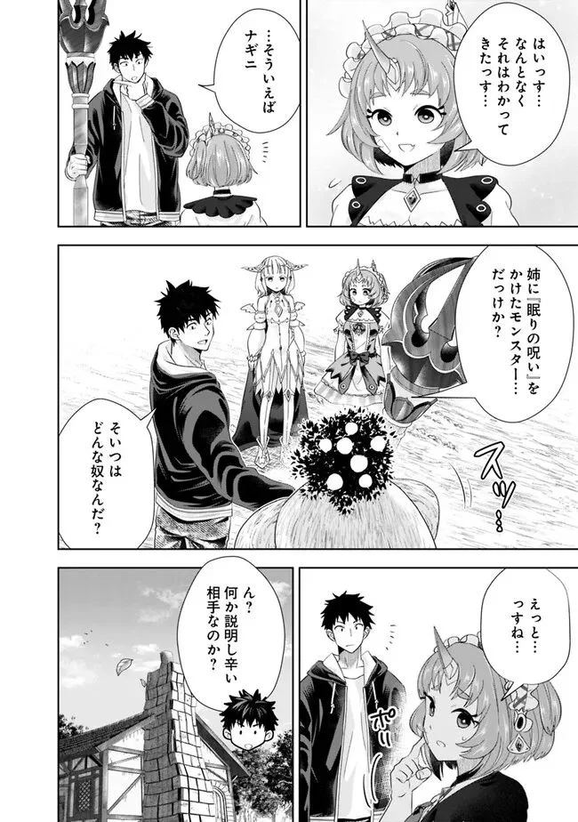 俺の家が魔力スポットだった件 ～住んでいるだけで世界最強～ 第220話 - Trang 4