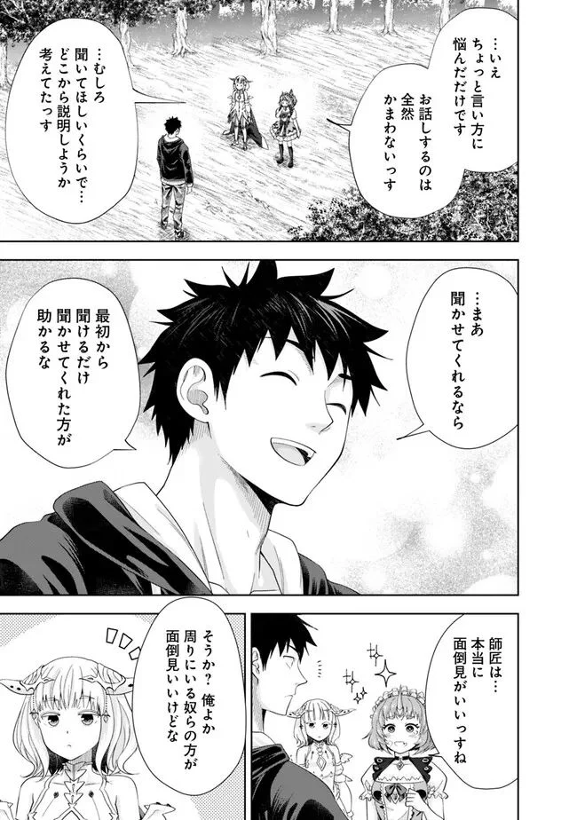 俺の家が魔力スポットだった件 ～住んでいるだけで世界最強～ 第220話 - Trang 5