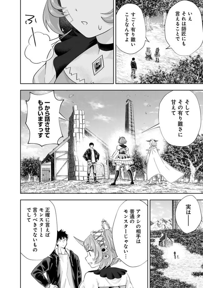 俺の家が魔力スポットだった件 ～住んでいるだけで世界最強～ 第220話 - Trang 6