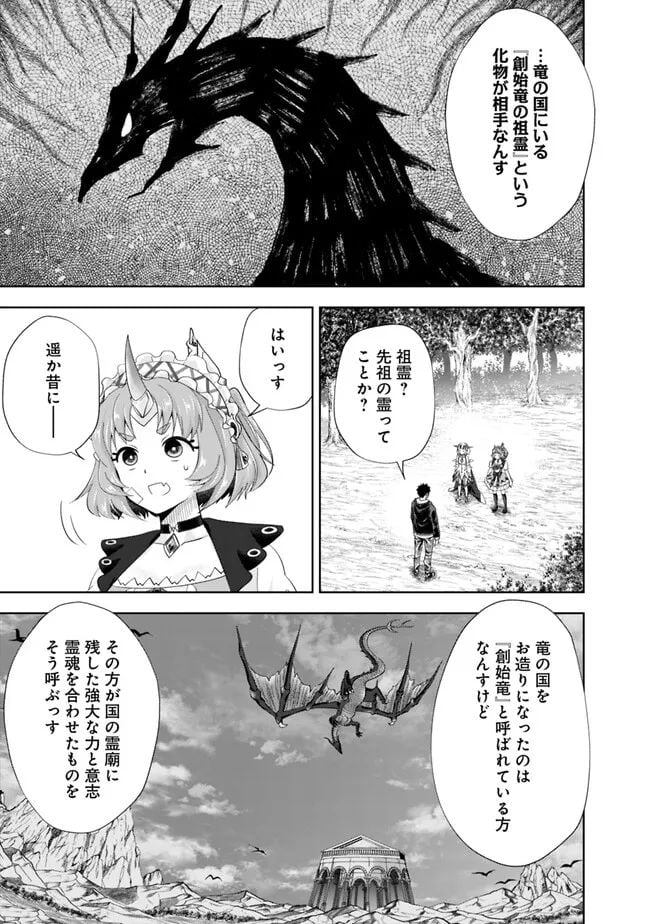 俺の家が魔力スポットだった件 ～住んでいるだけで世界最強～ 第220話 - Trang 7