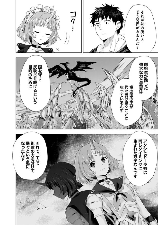 俺の家が魔力スポットだった件 ～住んでいるだけで世界最強～ 第220話 - Trang 8