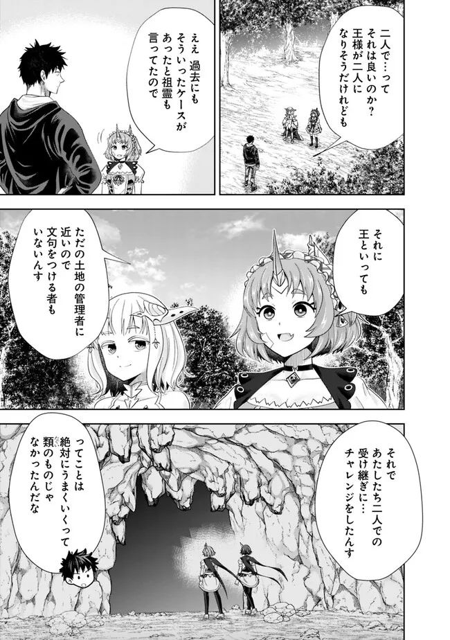 俺の家が魔力スポットだった件 ～住んでいるだけで世界最強～ 第220話 - Trang 9