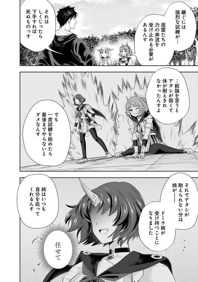 俺の家が魔力スポットだった件 ～住んでいるだけで世界最強～ 第220話 - Trang 10