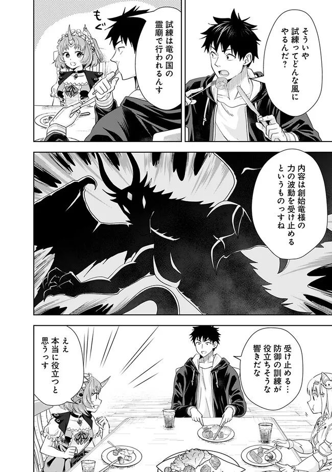 俺の家が魔力スポットだった件 ～住んでいるだけで世界最強～ 第222話 - Trang 2