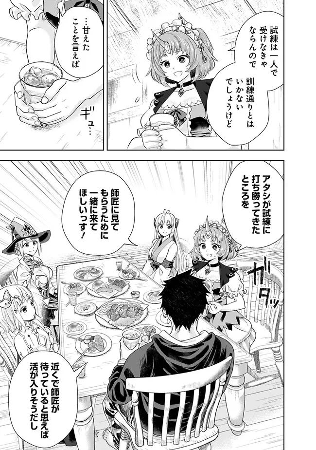 俺の家が魔力スポットだった件 ～住んでいるだけで世界最強～ 第222話 - Trang 3