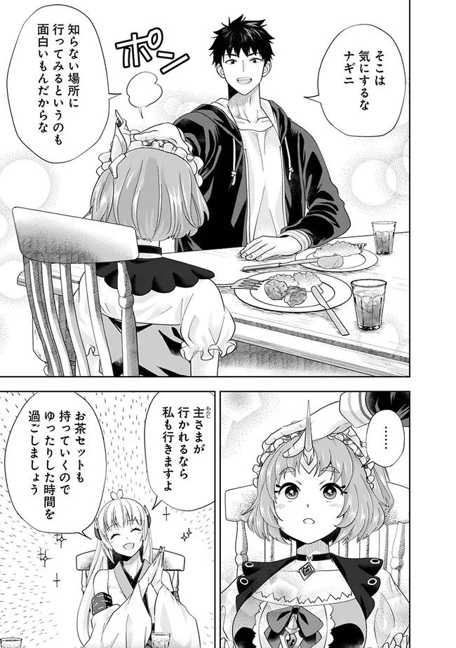 俺の家が魔力スポットだった件 ～住んでいるだけで世界最強～ 第222話 - Trang 5