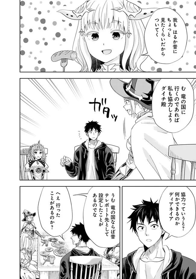 俺の家が魔力スポットだった件 ～住んでいるだけで世界最強～ 第222話 - Trang 6