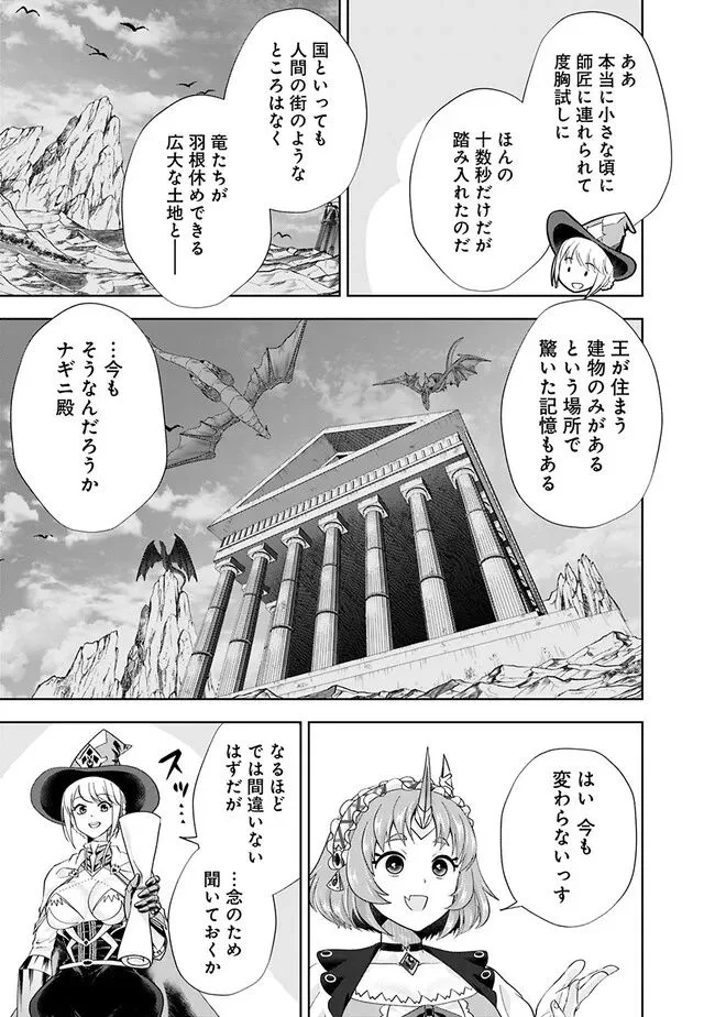 俺の家が魔力スポットだった件 ～住んでいるだけで世界最強～ 第222話 - Trang 7