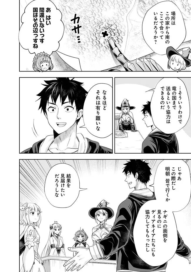 俺の家が魔力スポットだった件 ～住んでいるだけで世界最強～ 第222話 - Trang 8