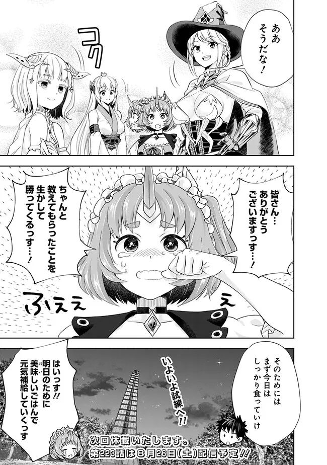 俺の家が魔力スポットだった件 ～住んでいるだけで世界最強～ 第222話 - Trang 9