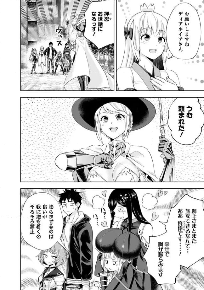 俺の家が魔力スポットだった件 ～住んでいるだけで世界最強～ 第223話 - Trang 2