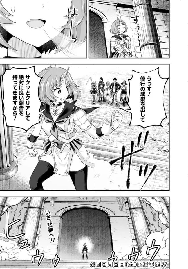 俺の家が魔力スポットだった件 ～住んでいるだけで世界最強～ 第223話 - Trang 11