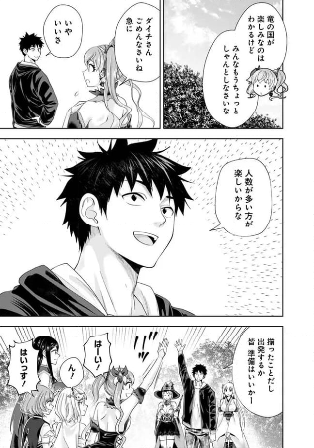 俺の家が魔力スポットだった件 ～住んでいるだけで世界最強～ 第223話 - Trang 3