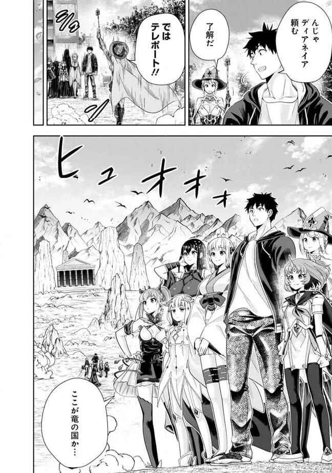 俺の家が魔力スポットだった件 ～住んでいるだけで世界最強～ 第223話 - Trang 4