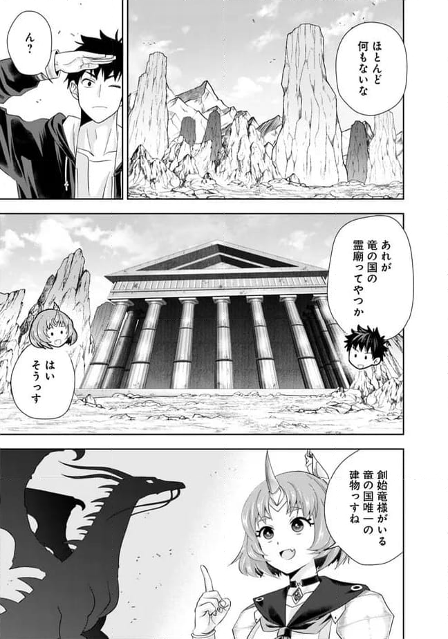 俺の家が魔力スポットだった件 ～住んでいるだけで世界最強～ 第223話 - Trang 5