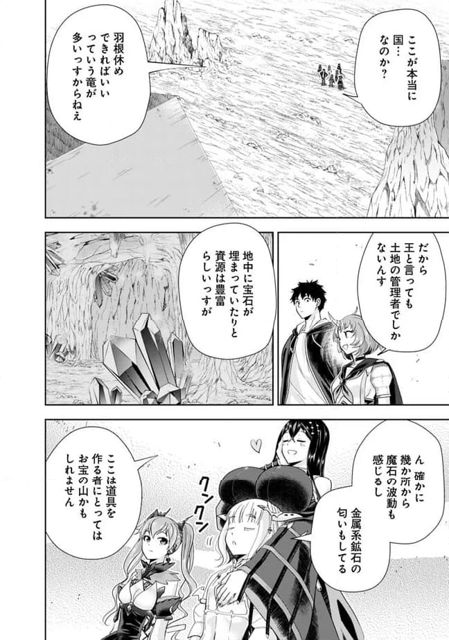 俺の家が魔力スポットだった件 ～住んでいるだけで世界最強～ 第223話 - Trang 6