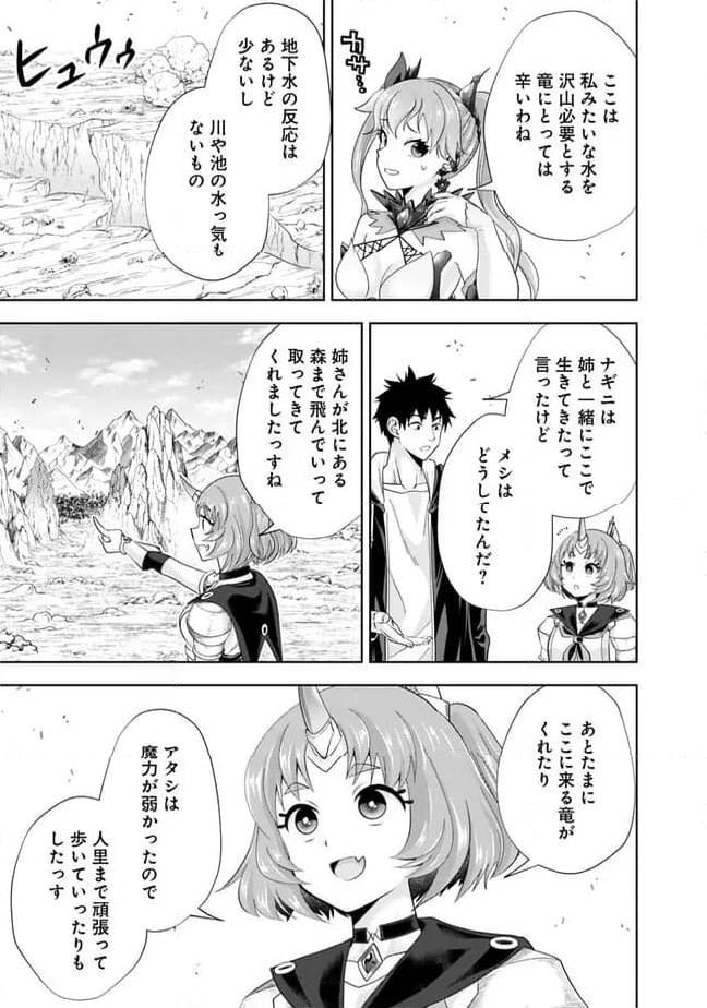 俺の家が魔力スポットだった件 ～住んでいるだけで世界最強～ 第223話 - Trang 7