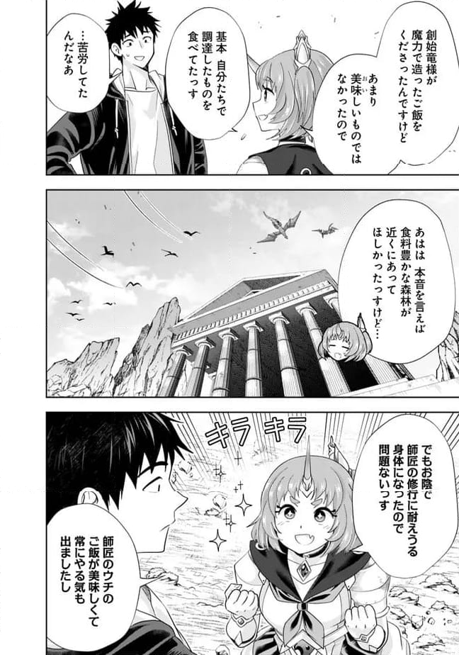 俺の家が魔力スポットだった件 ～住んでいるだけで世界最強～ 第223話 - Trang 8