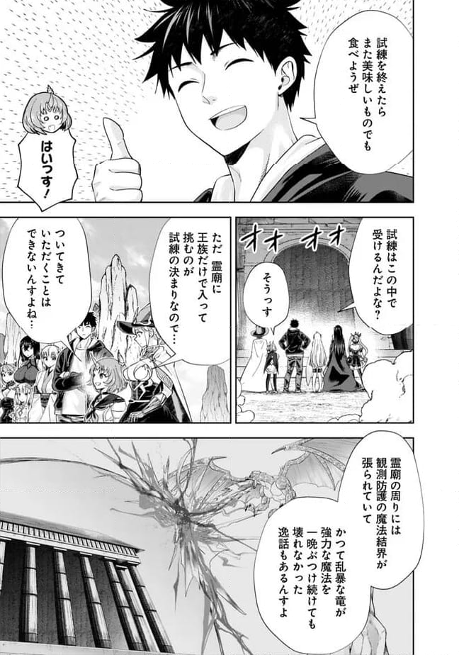 俺の家が魔力スポットだった件 ～住んでいるだけで世界最強～ 第223話 - Trang 9