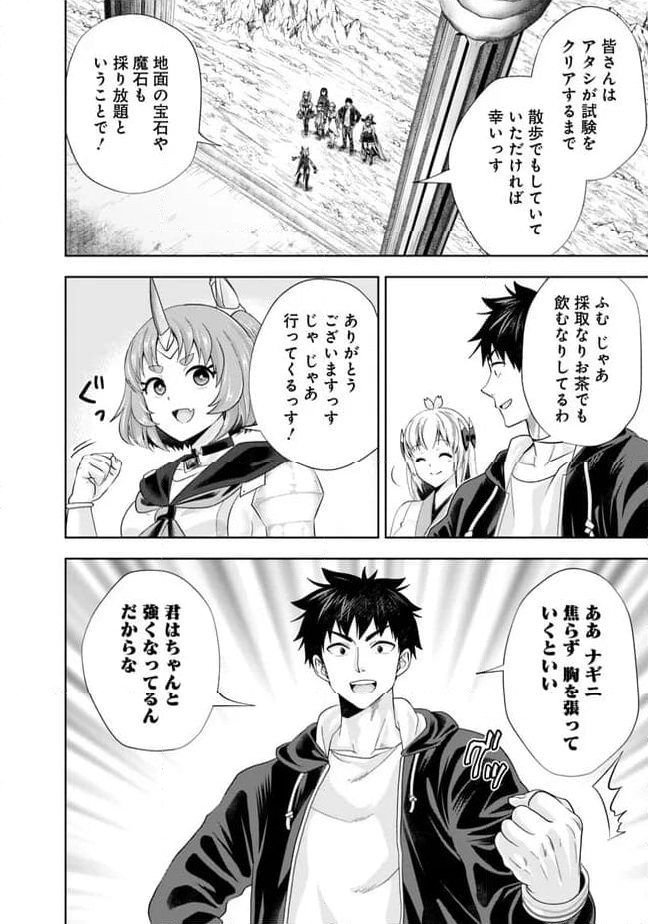 俺の家が魔力スポットだった件 ～住んでいるだけで世界最強～ 第223話 - Trang 10
