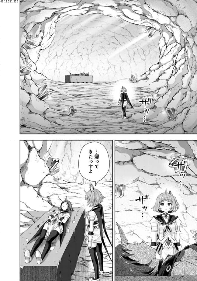 俺の家が魔力スポットだった件 ～住んでいるだけで世界最強～ 第224話 - Trang 2