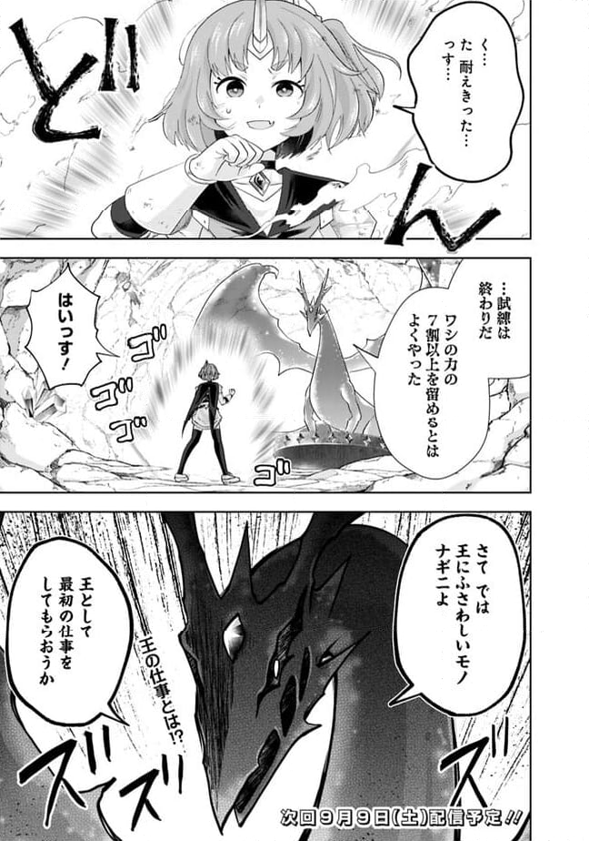 俺の家が魔力スポットだった件 ～住んでいるだけで世界最強～ 第224話 - Trang 11