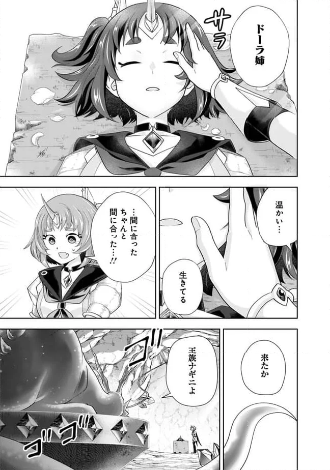 俺の家が魔力スポットだった件 ～住んでいるだけで世界最強～ 第224話 - Trang 3