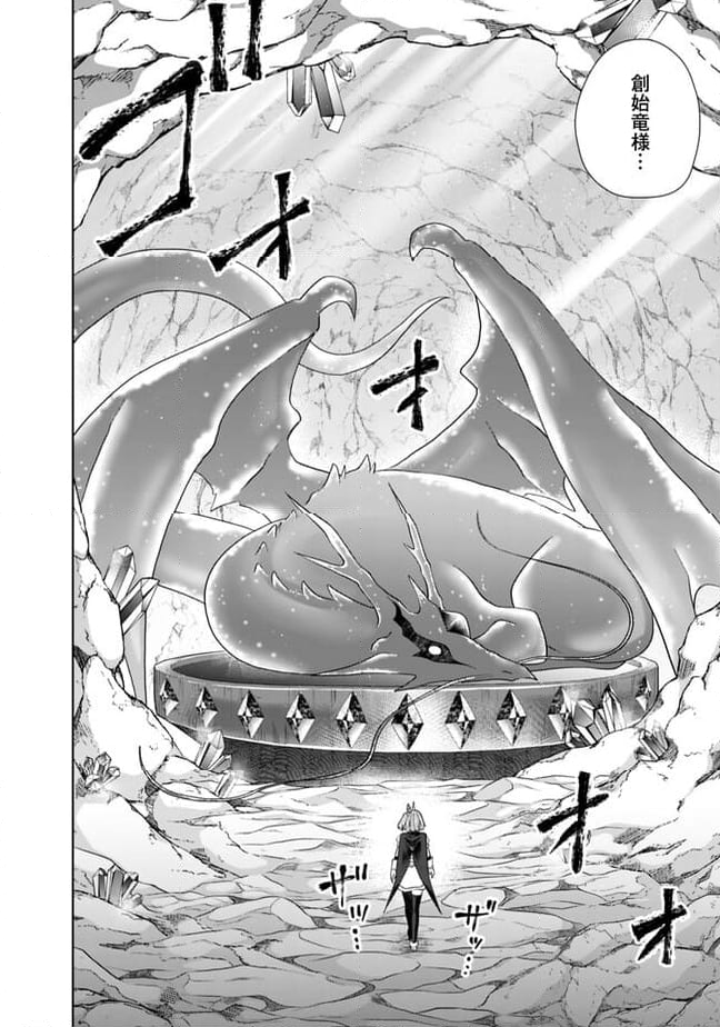 俺の家が魔力スポットだった件 ～住んでいるだけで世界最強～ 第224話 - Trang 4