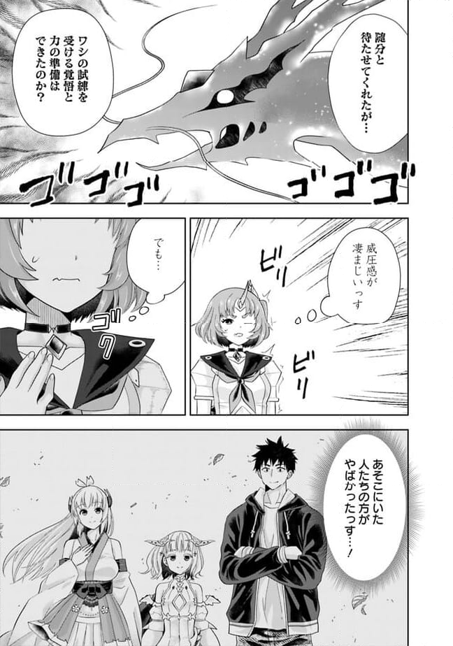 俺の家が魔力スポットだった件 ～住んでいるだけで世界最強～ 第224話 - Trang 5