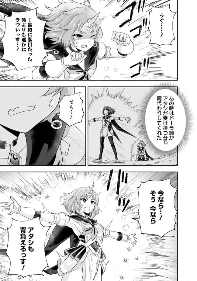 俺の家が魔力スポットだった件 ～住んでいるだけで世界最強～ 第224話 - Trang 9