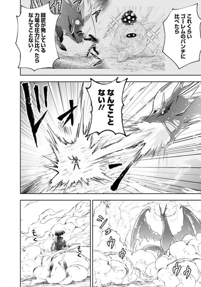 俺の家が魔力スポットだった件 ～住んでいるだけで世界最強～ 第224話 - Trang 10