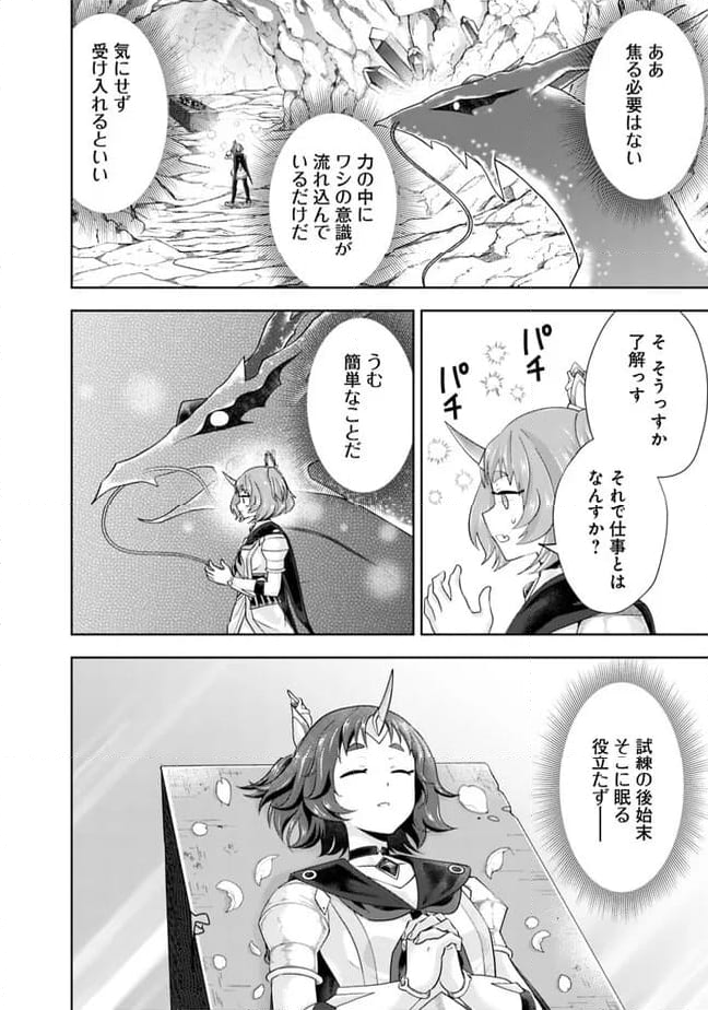 俺の家が魔力スポットだった件 ～住んでいるだけで世界最強～ 第225話 - Trang 2