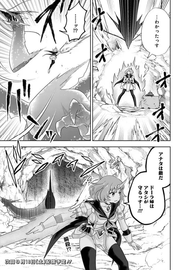 俺の家が魔力スポットだった件 ～住んでいるだけで世界最強～ 第225話 - Trang 11