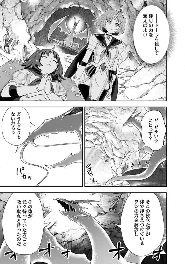 俺の家が魔力スポットだった件 ～住んでいるだけで世界最強～ 第225話 - Trang 3