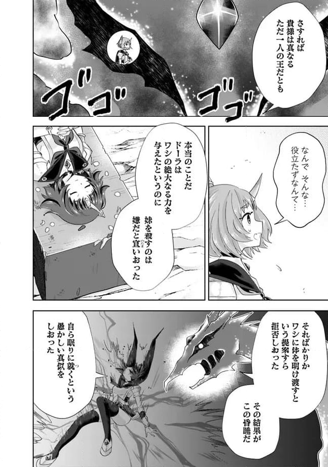 俺の家が魔力スポットだった件 ～住んでいるだけで世界最強～ 第225話 - Trang 4
