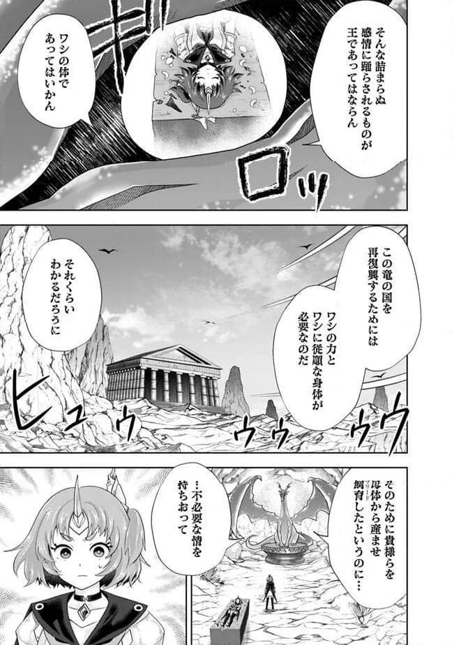 俺の家が魔力スポットだった件 ～住んでいるだけで世界最強～ 第225話 - Trang 5